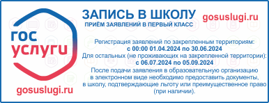 Запись в школу.