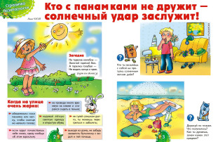 Осторожно! Солнце! Осторожно! Солнце!.