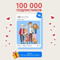 Всей семьей Всей семьей.