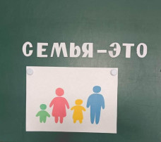 Отмечаем день семьи Отмечаем день семьи.