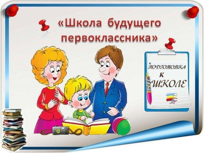 Школа первоклассника Школа первоклассника.